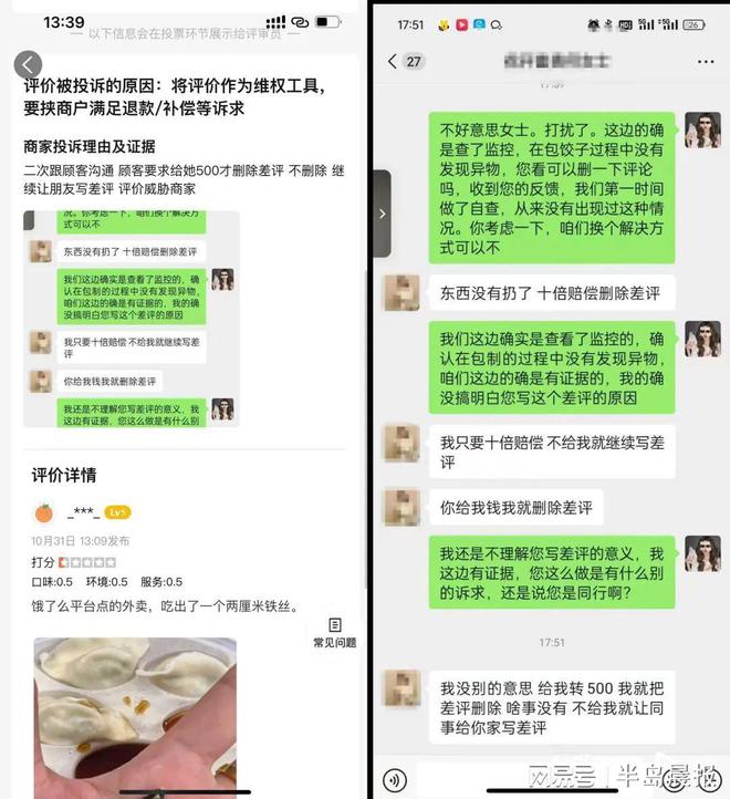 喜家德水餃偽造聊天記錄投訴消費(fèi)者