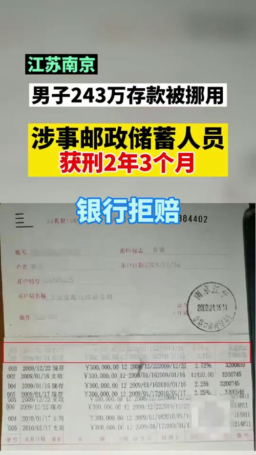 農信社主任挪用儲戶存款補壞賬