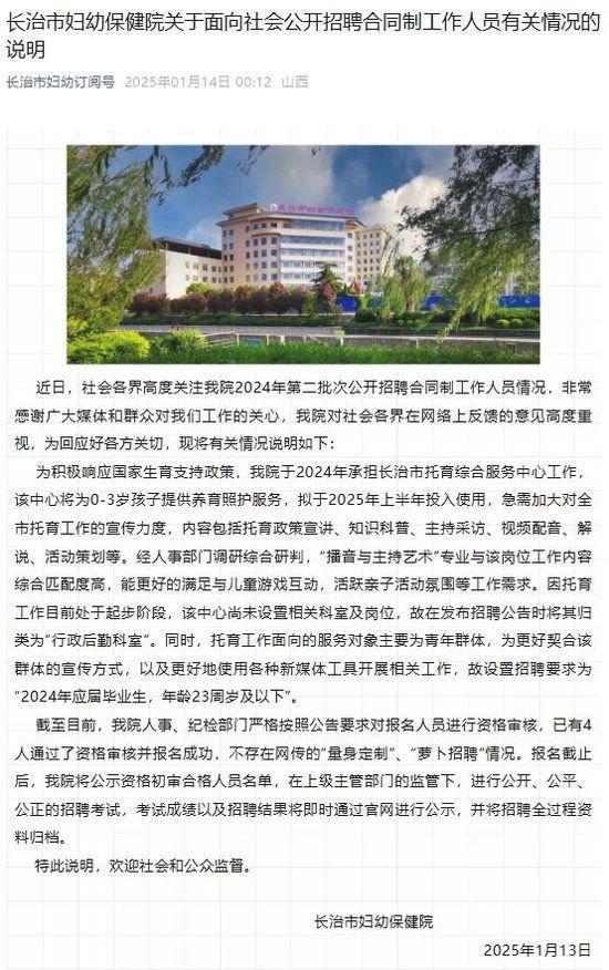 長治市婦幼保健院回應(yīng)蘿卜崗質(zhì)疑