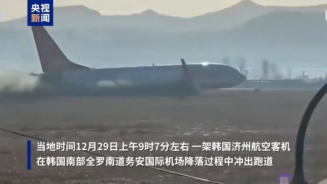 韓國客機起火已致62人死亡