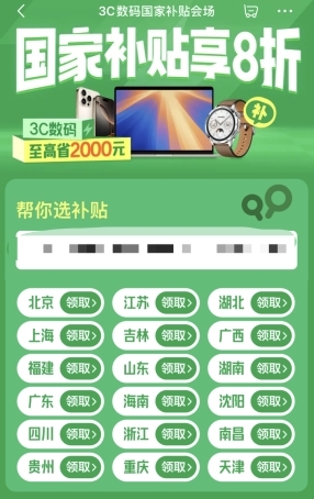 手機(jī)價格不超6000元可獲補(bǔ)貼