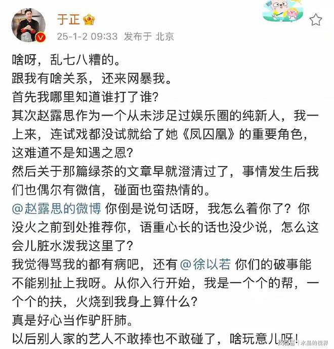 于正喊話趙露思：我怎么你了？