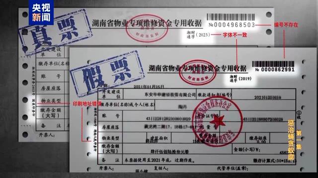 貪官為挪用資金開(kāi)出假票3000多張