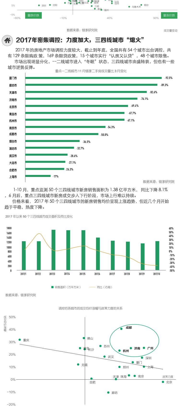 疾風幻影 第28頁