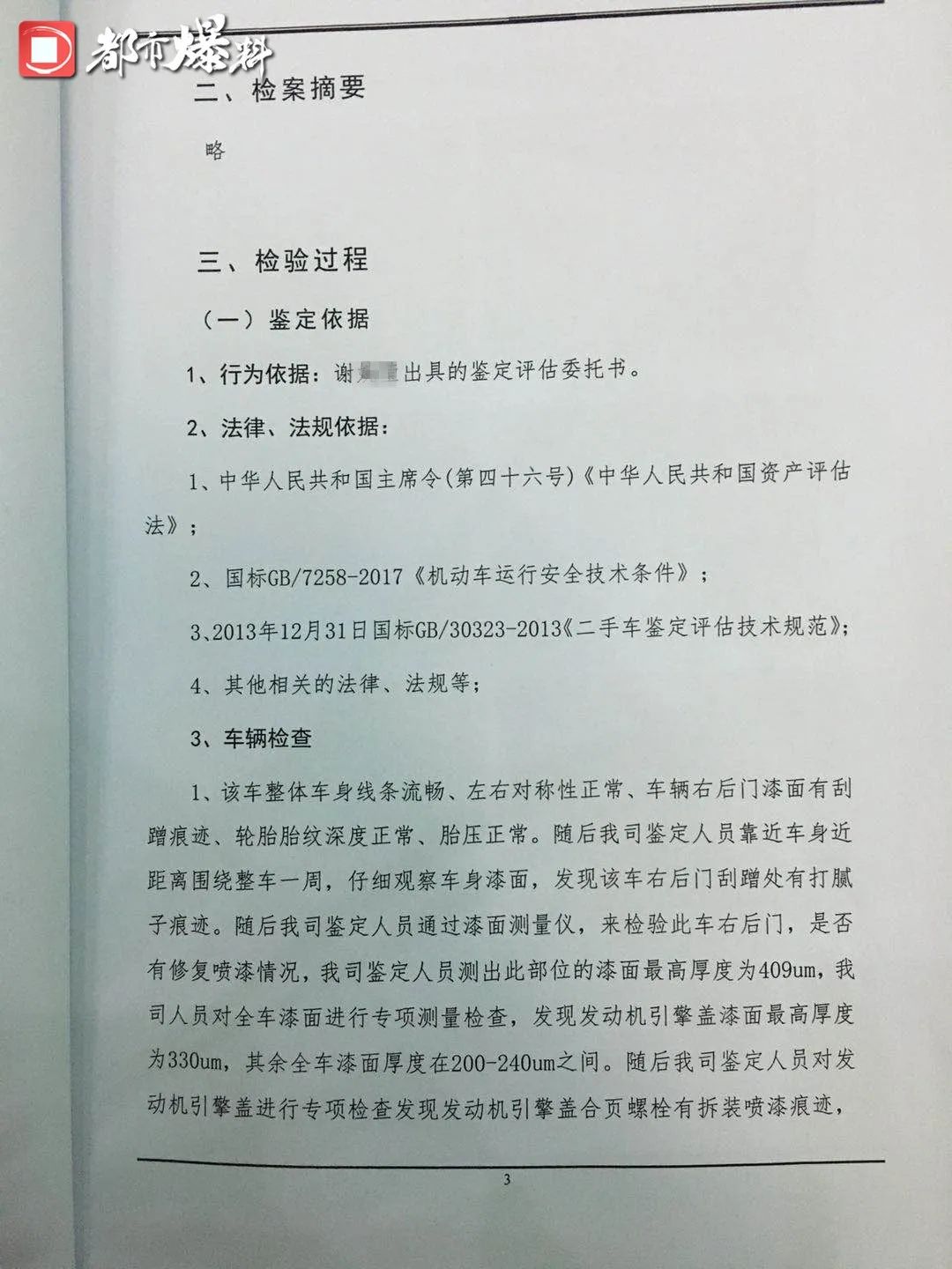 澳門新莆竟是不是正規(guī)的,問界起訴廣州問界M7事故鑒定機構