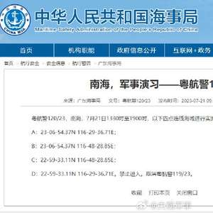 澳門2025年開獎號碼查詢大全,航行警告 南海實彈射擊