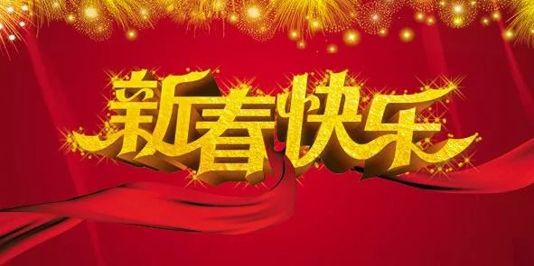 新奧天空彩免費(fèi)大全八百圖庫,山東泰山隊眾將送上春節(jié)祝福