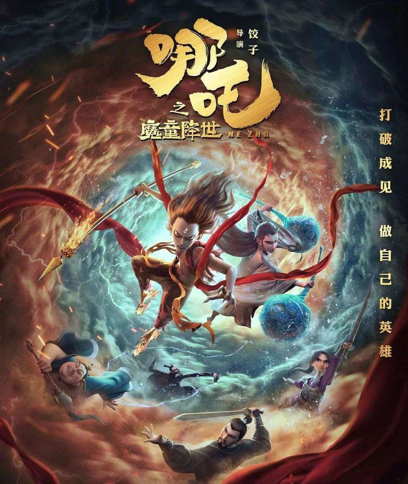 澳門(mén)資料網(wǎng)資料,《哪吒2》進(jìn)入全球動(dòng)畫(huà)片票房榜前11