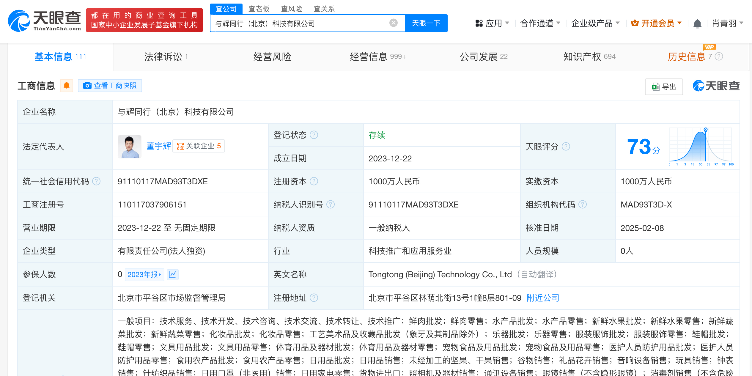 澳門精準大全正版網(wǎng)站下載,董宇輝退出與輝同行股東行列