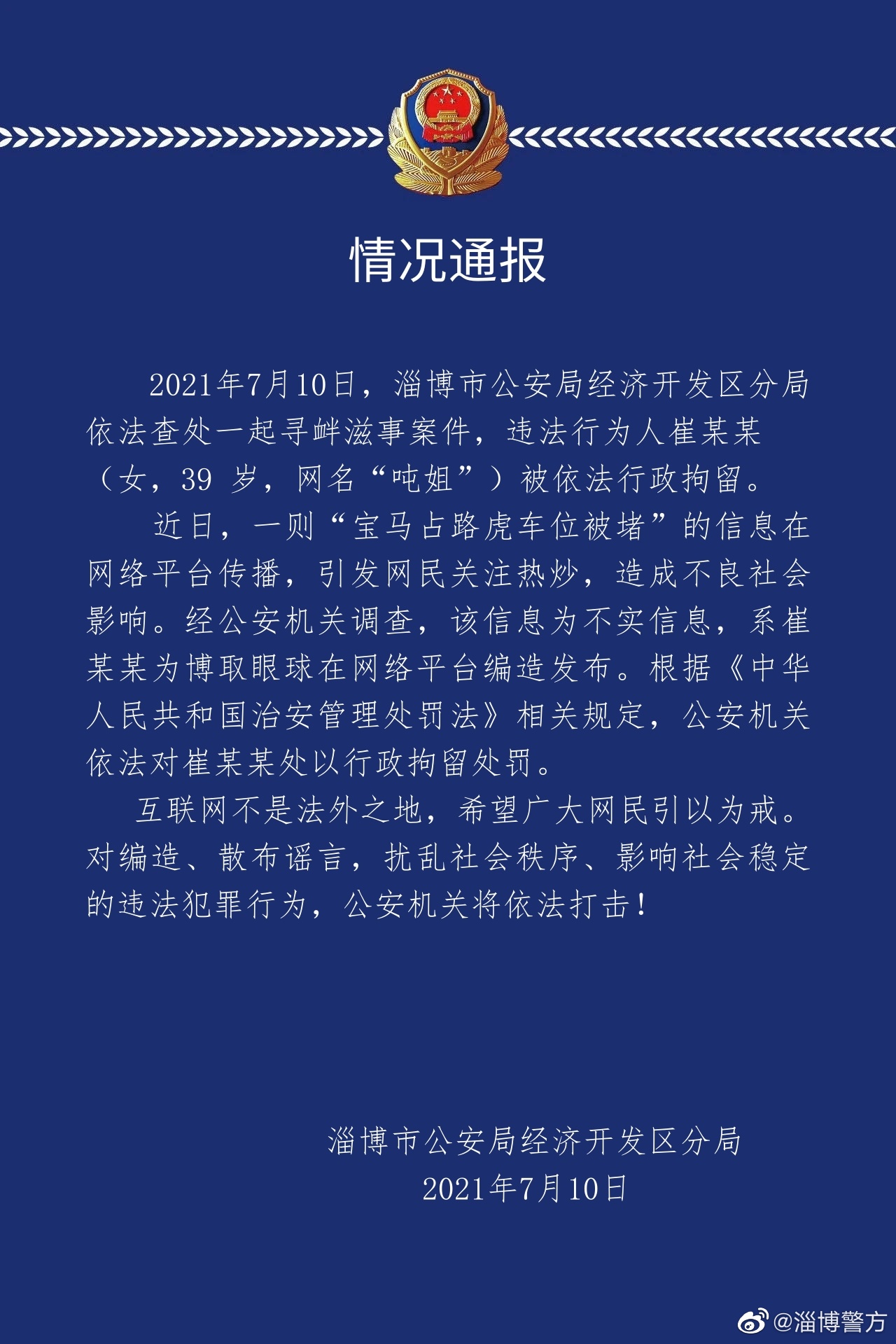 澳門(mén)正版資料免費(fèi)公開(kāi)傳真,云南網(wǎng)民編造山中有老虎被罰