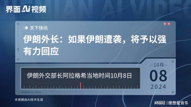 2025年澳門 彩開獎號碼,伊朗外長警告勿襲擊伊核設(shè)施