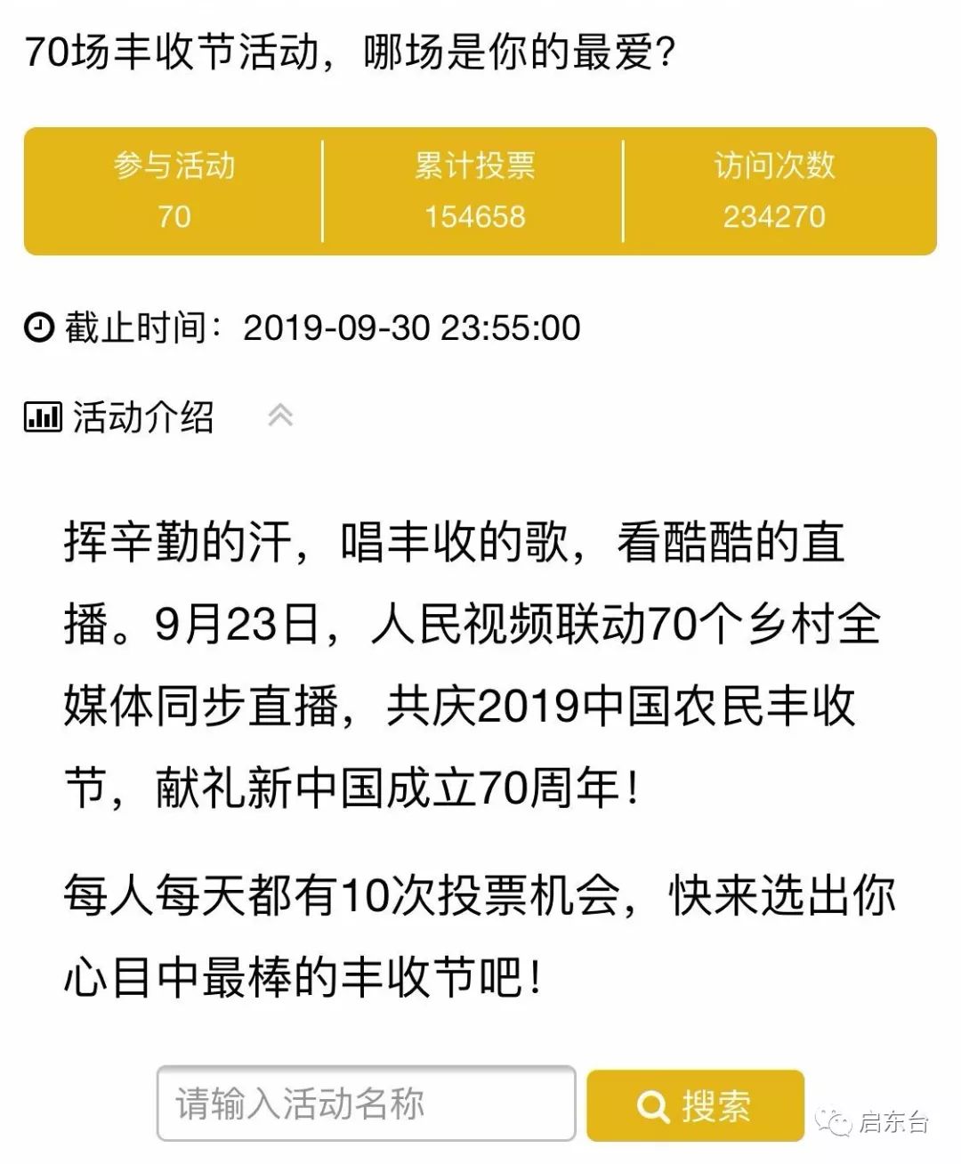 澳門2025年天天開獎記錄查詢結果,#家鄉(xiāng)年味#