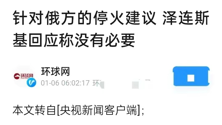 65838老奇人玄機(jī)資料獨(dú)家,澤連斯基開(kāi)出停火條件