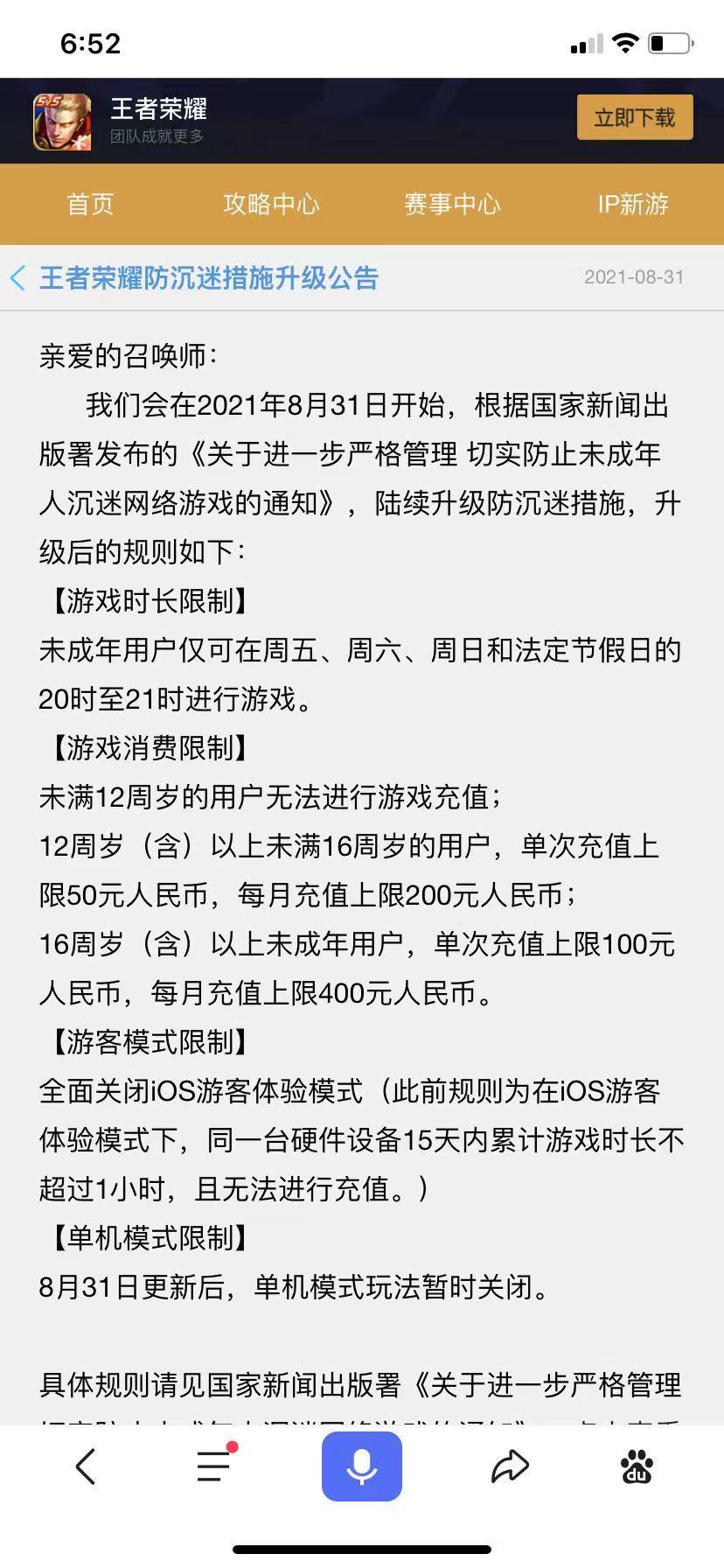 請(qǐng)問(wèn)今晚澳門特馬開什么,寒假未成年僅15小時(shí)游戲時(shí)間