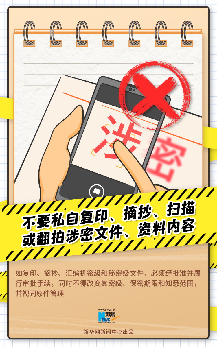 600圖庫(kù)八百圖庫(kù),單位員工用國(guó)家秘密送人情